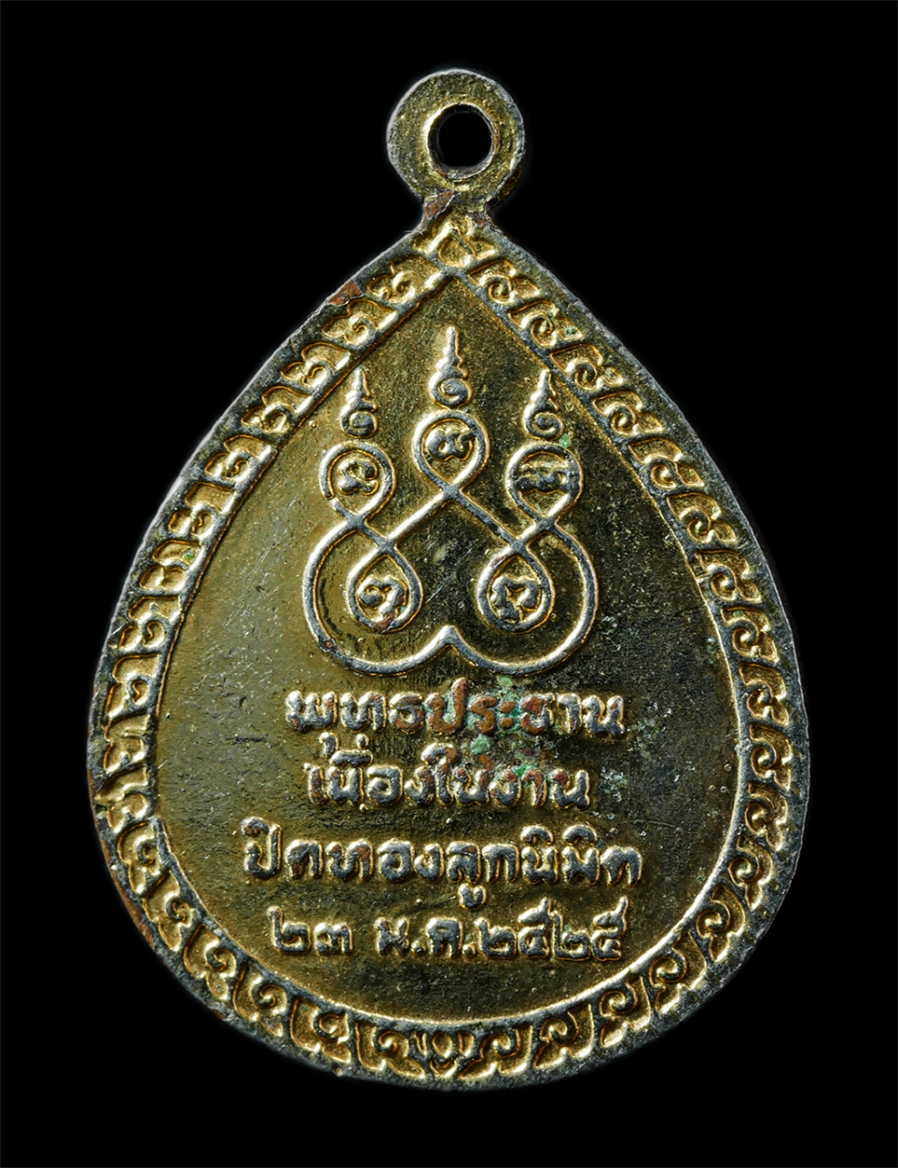 2568-12-07 14-1 (176)p.jpg - เหรียญหลวงพ่อศรี(พระพุทธศรีมงคลนวภูมิ) พระประธานโบสถ วัดศรีเอี่ยม บางนา กรุงเทพฯ ปี2525 งานปิดทองลูกนิมิต เหรียญเนื้อกะไหล่ทองลงยาสีน้ำเงิน พระเก่าสวย [..] | https://kamulet.in.th